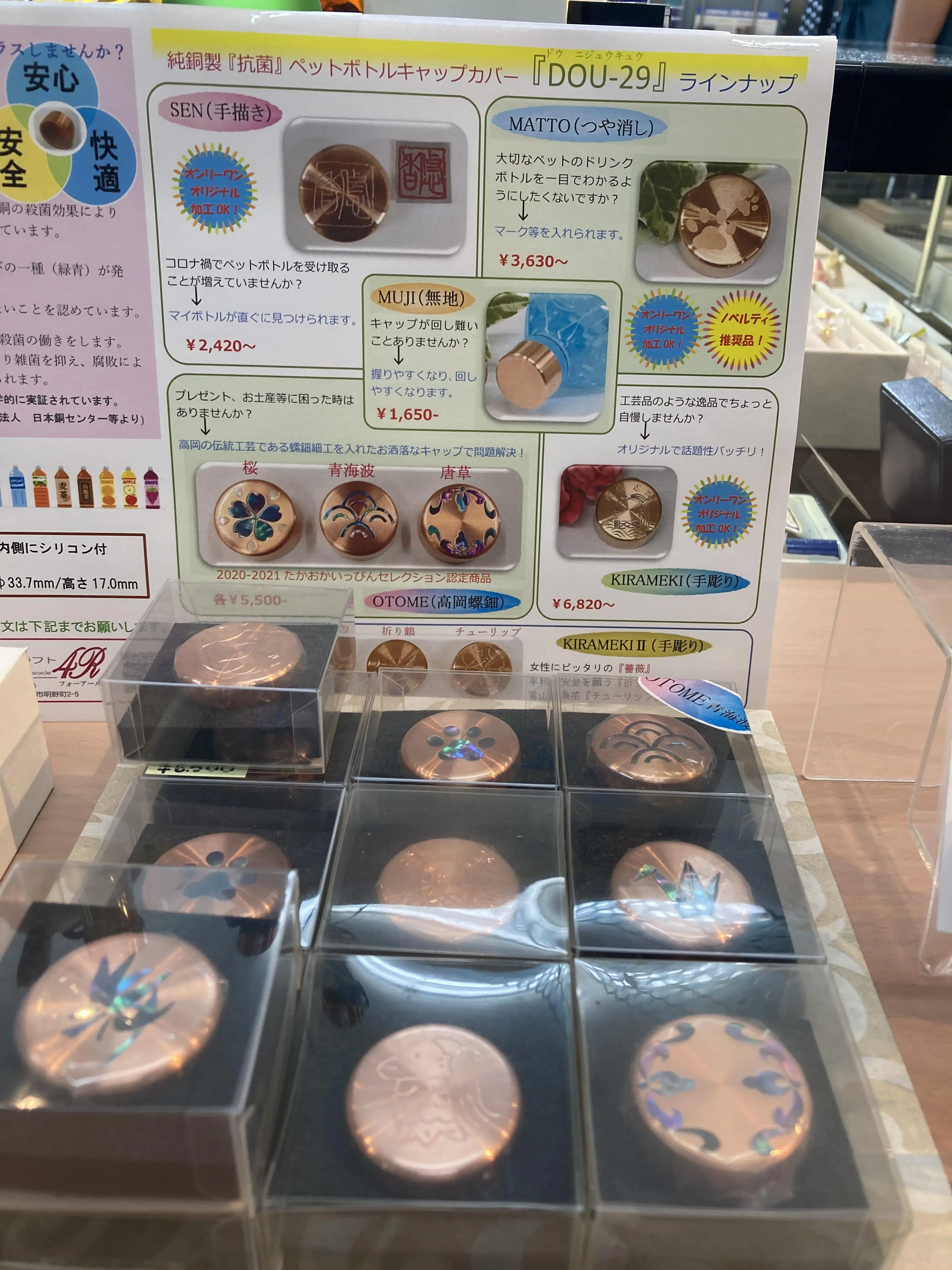 抗菌作用があるとのことから考案したオリジナルの純銅製ペットボトルキャップ