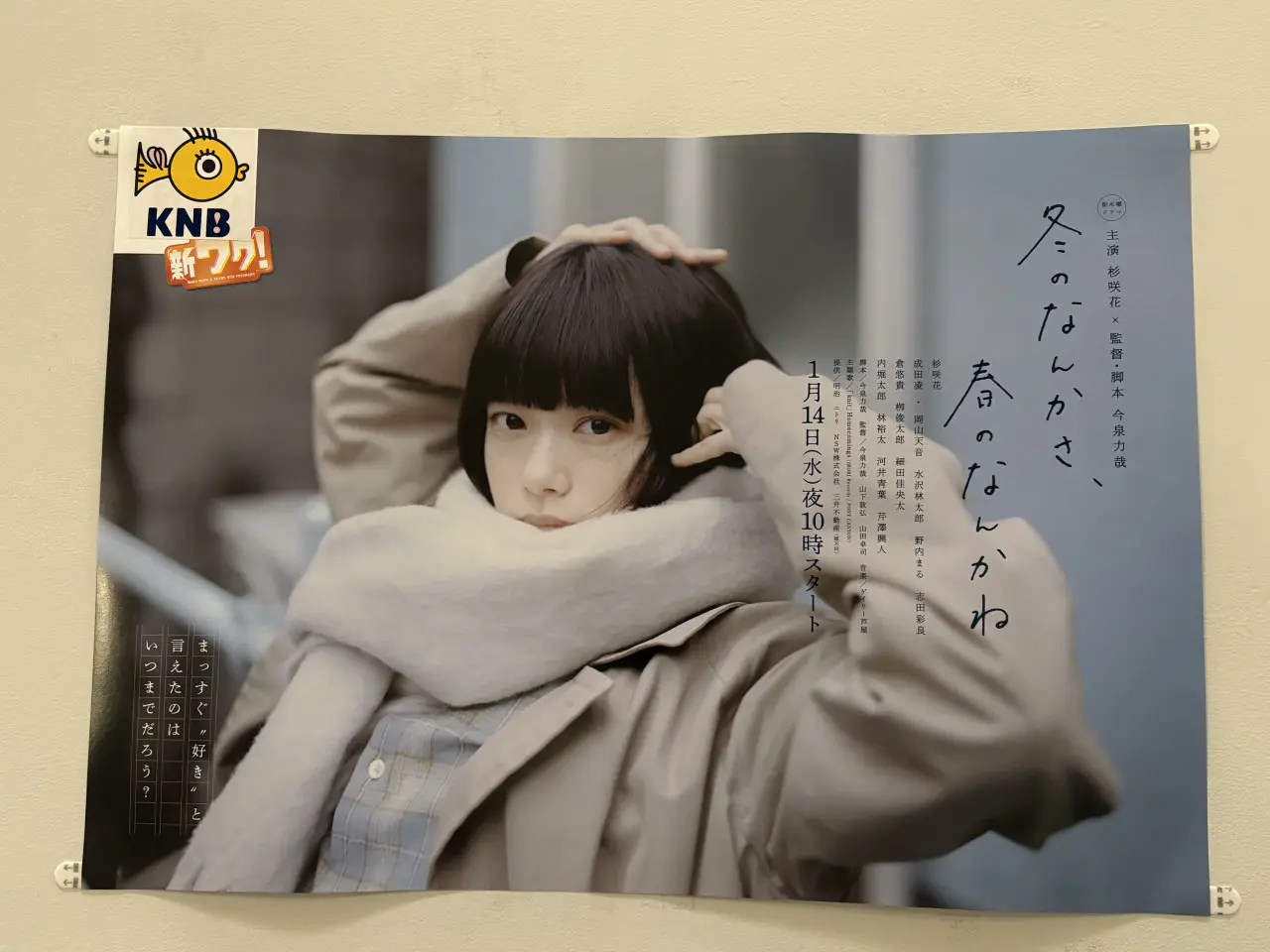 杉咲花さんの富山弁 ＆ サッカーで人づくり｜平島 亜由美