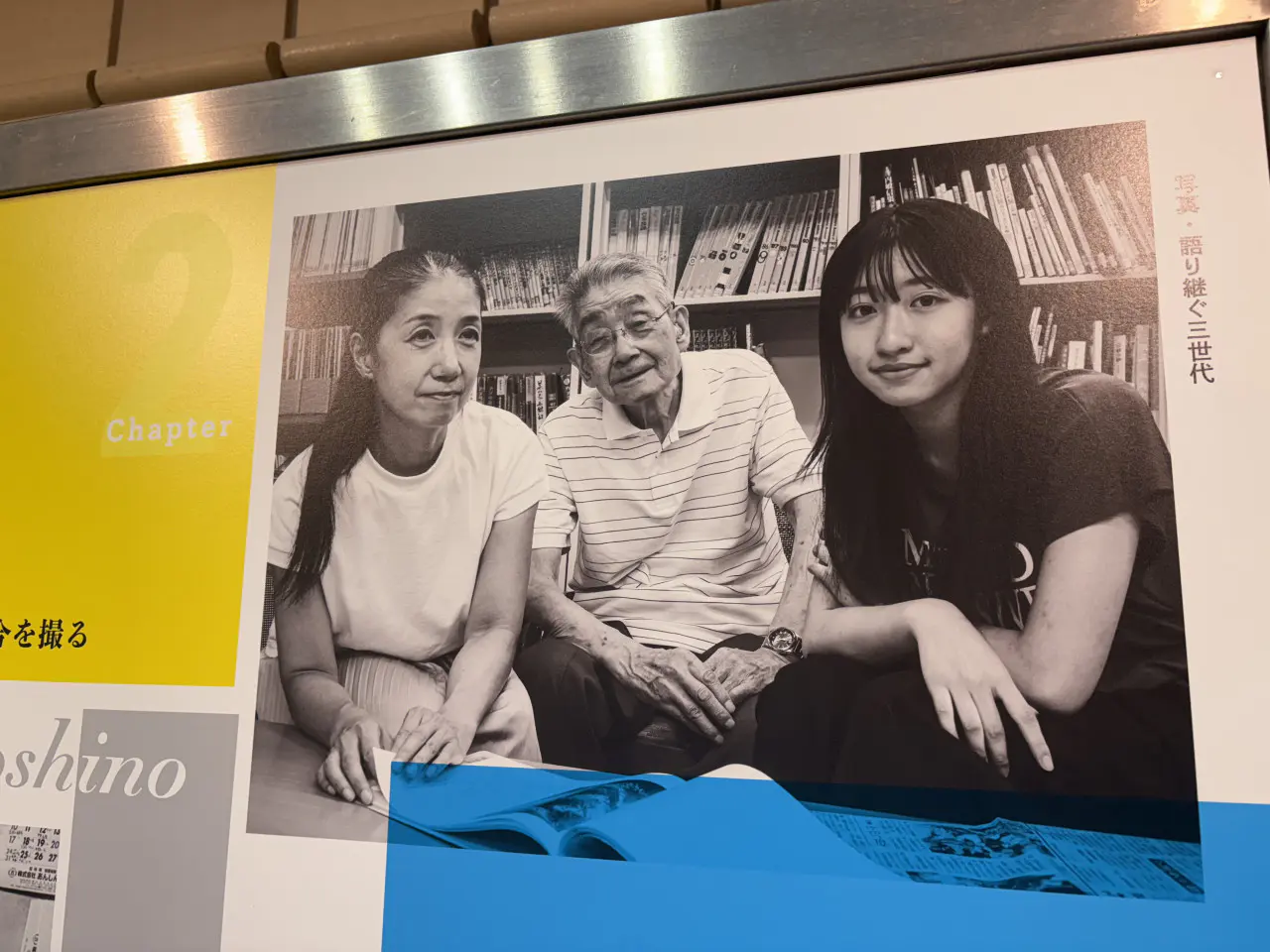 ポスター右上には七虹さん、祖父、母の写真