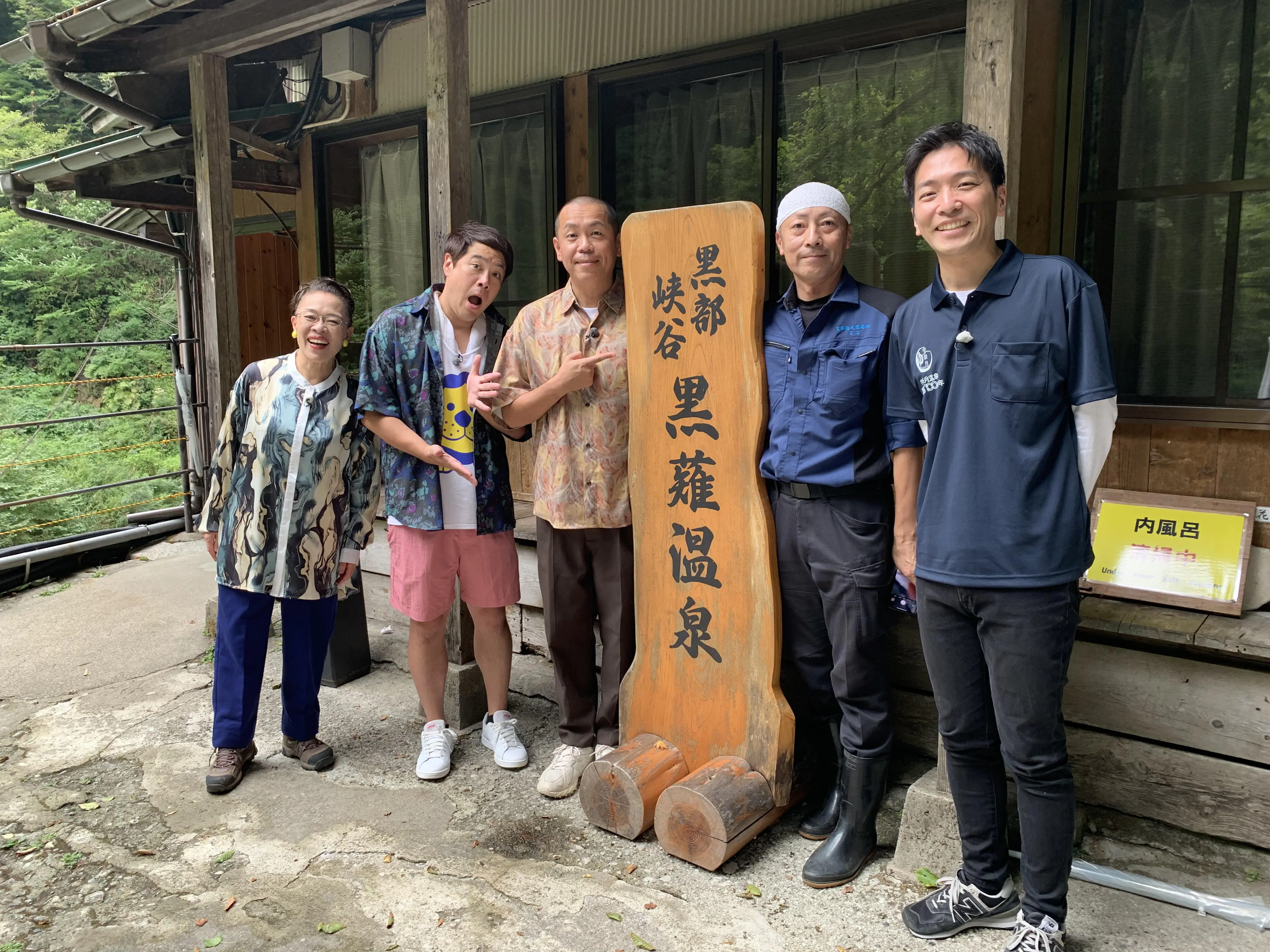 宇奈月温泉の源泉・黒薙温泉にて
