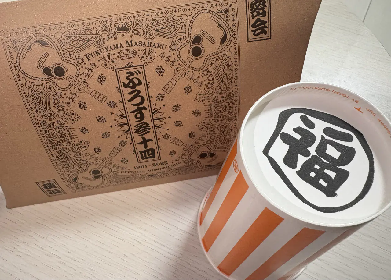 ファンクラブ25周年ライブのお土産