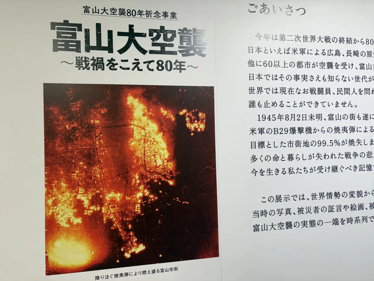 富山県民会館で今日まで