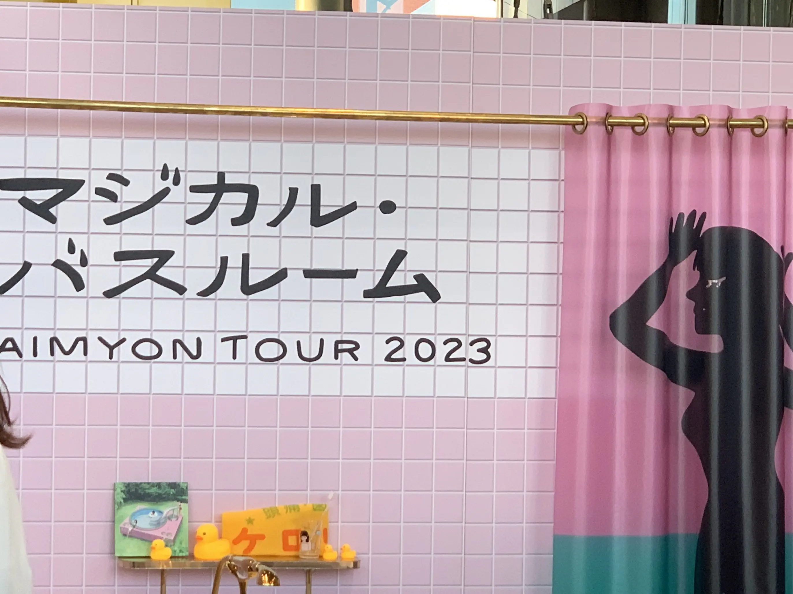 ケロリンのボディタオルが・・・。
