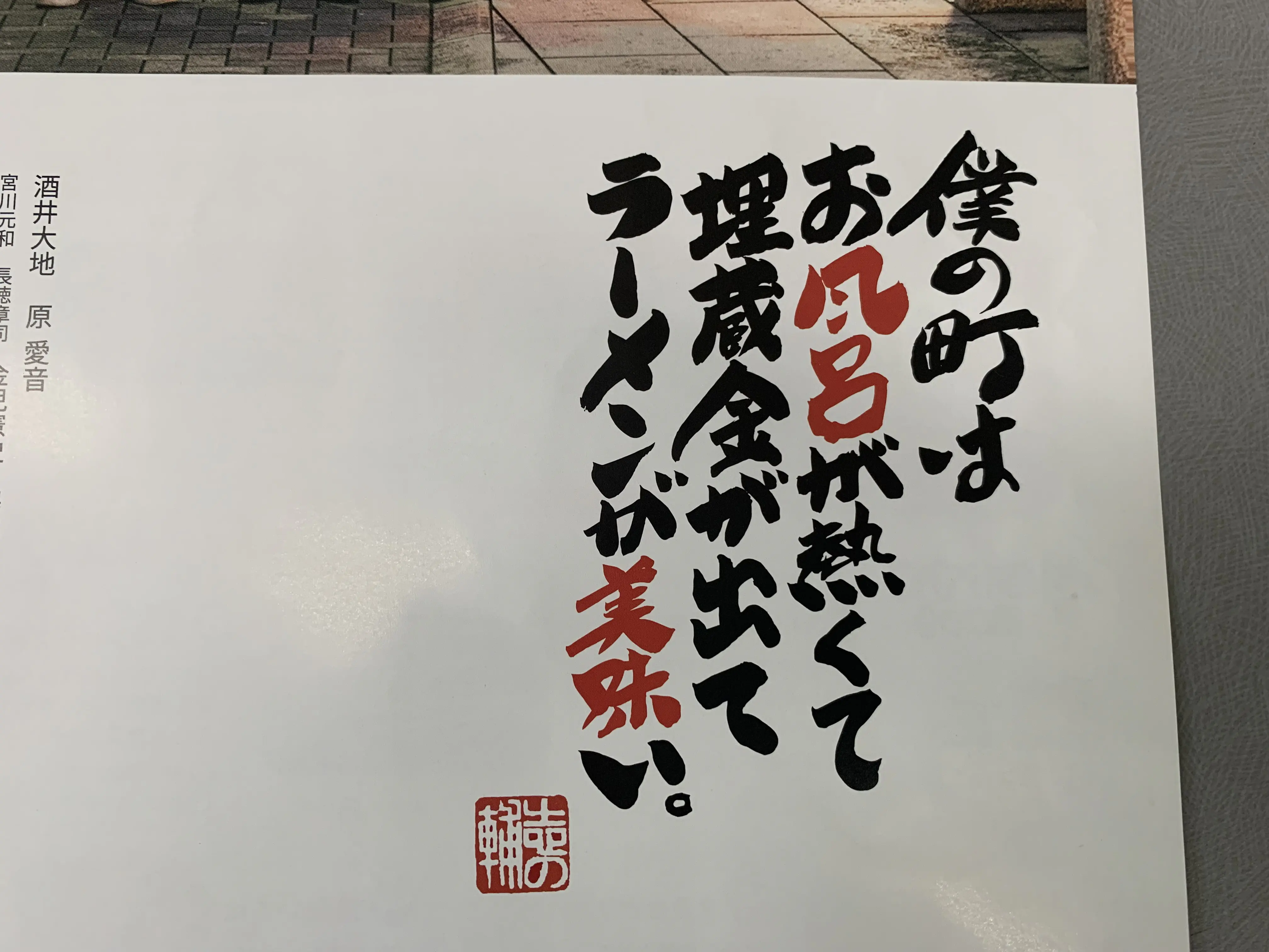 味のある題字は映画に友情出演している射水市出身の立川志の輔さん