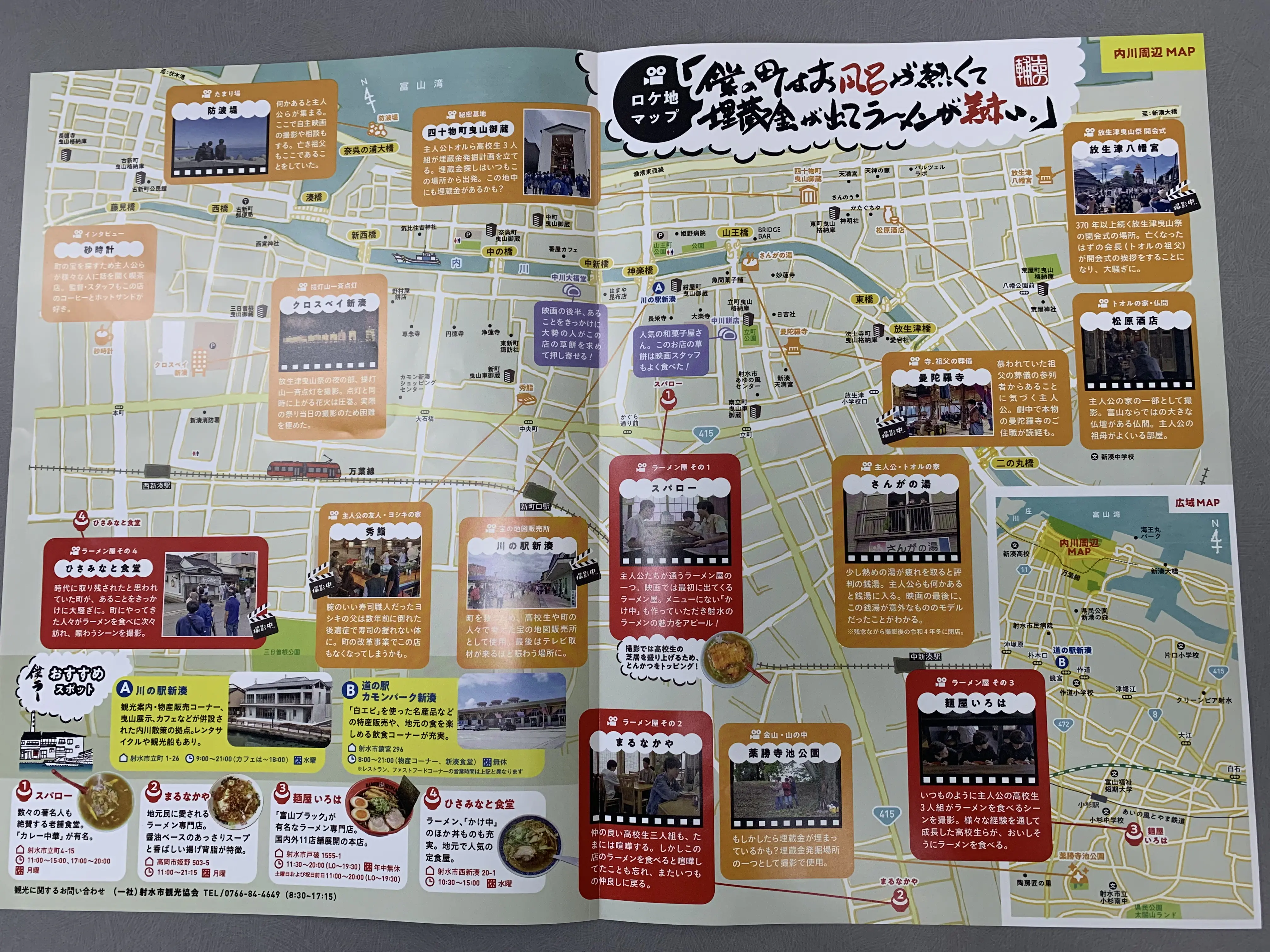 裏はロケ地マップになっている