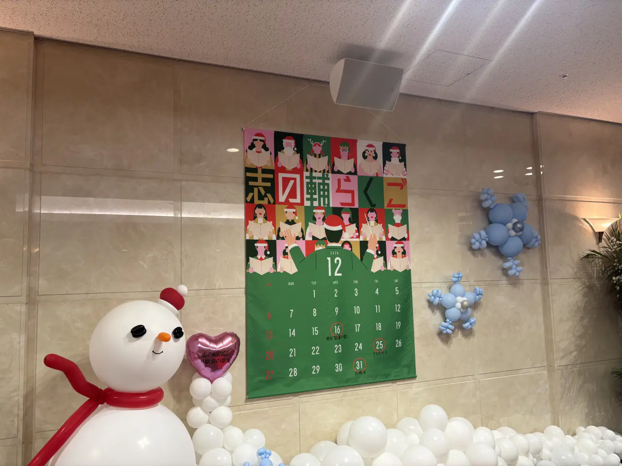 大晦日の話なので会場にはこんな飾りが