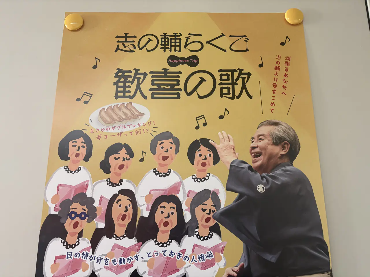 落語から舞台へ！歓喜の歌！　＆　活躍に期待！JKゴルファー　