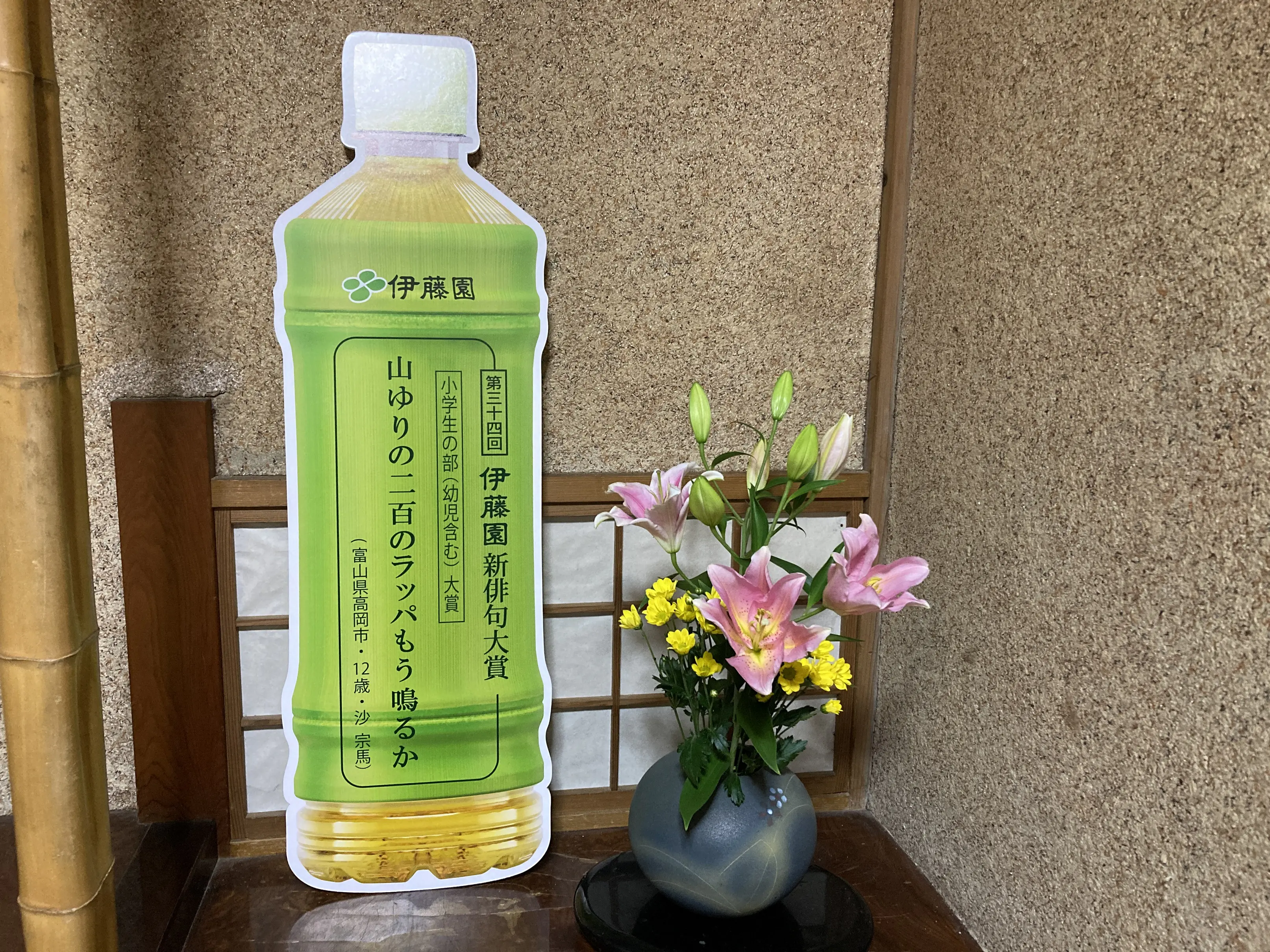 床の間にはおばあちゃんがユリの花を添えていました！