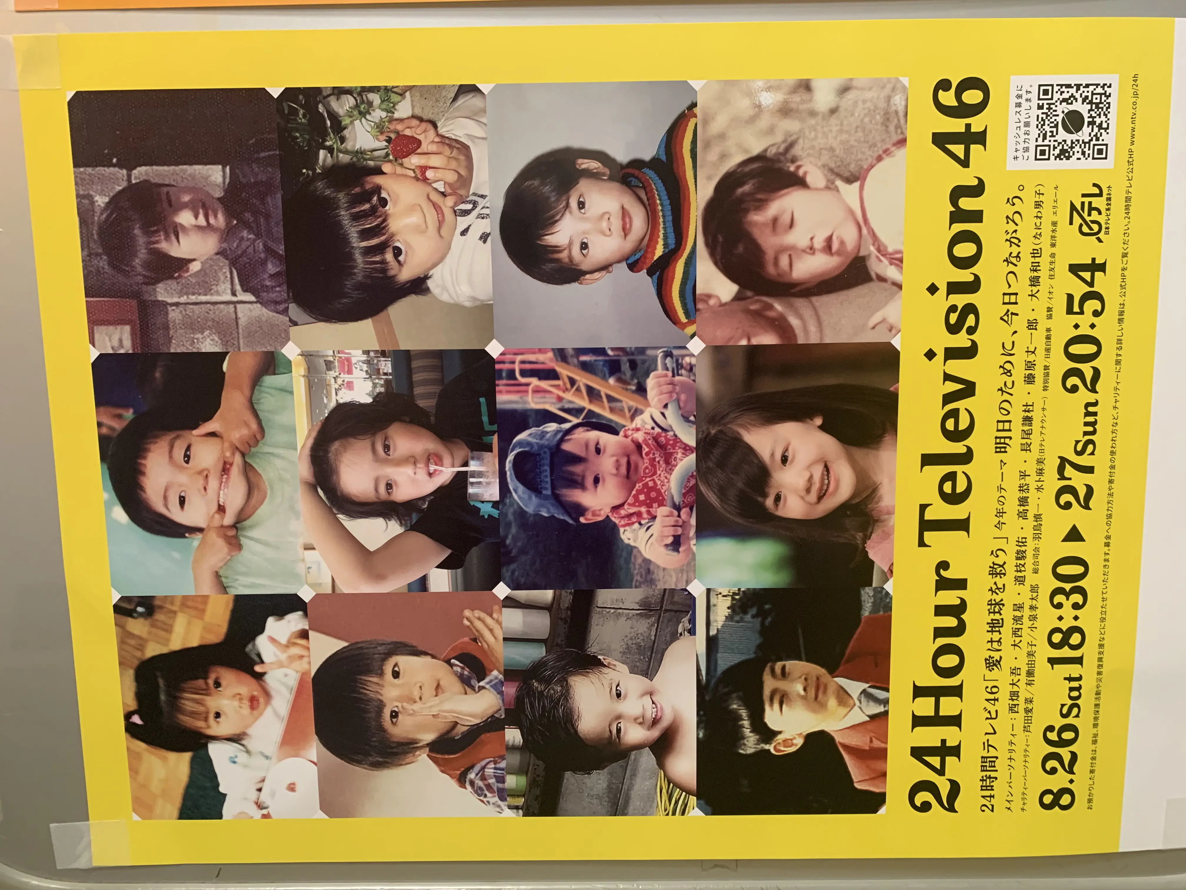 メインパーソナリティー・チャリティーパーソナリティーの
子ども時代の写真　誰だかわかります？