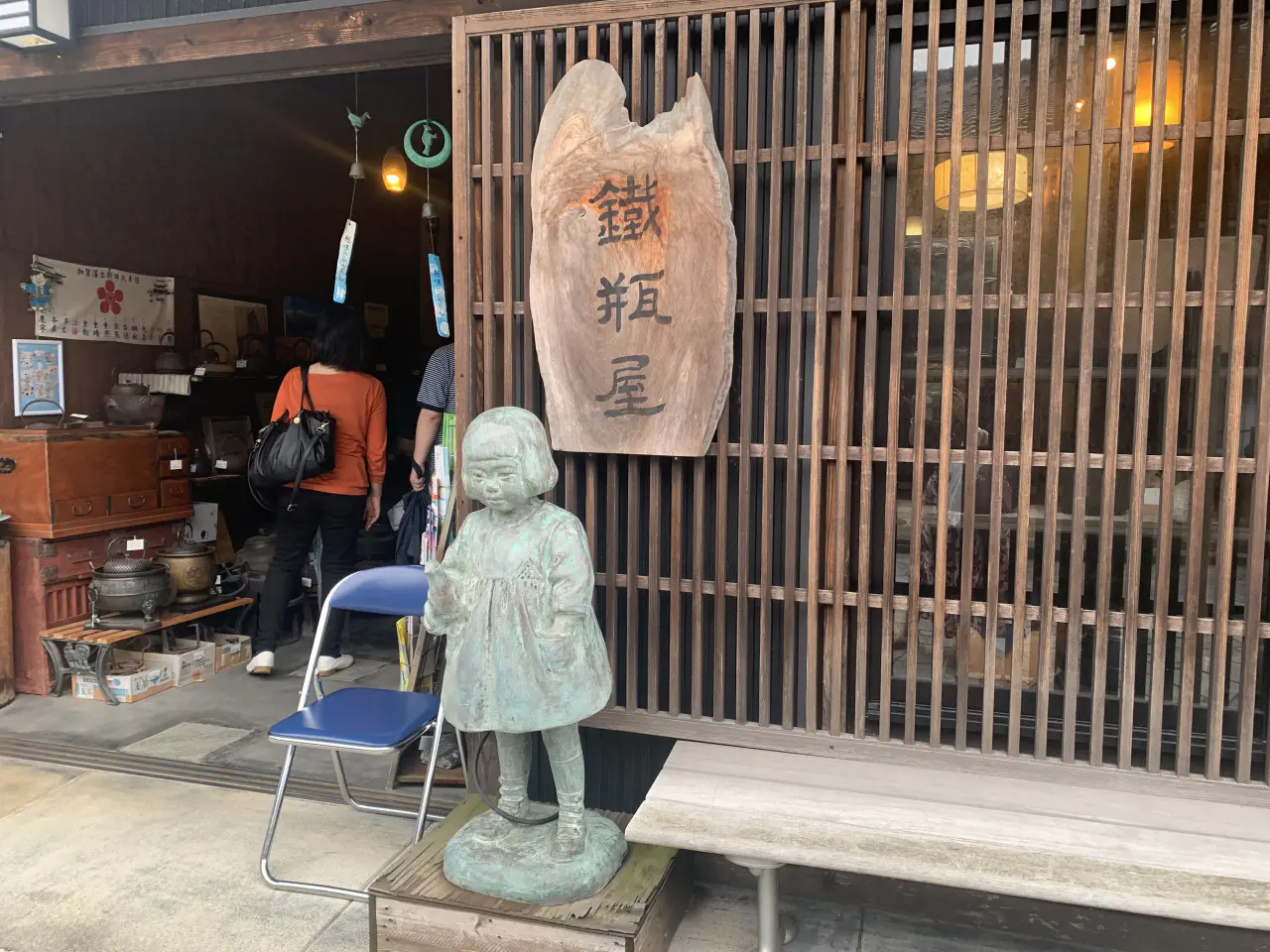 鐡瓶屋さんでおいしい煎茶をいただきました
