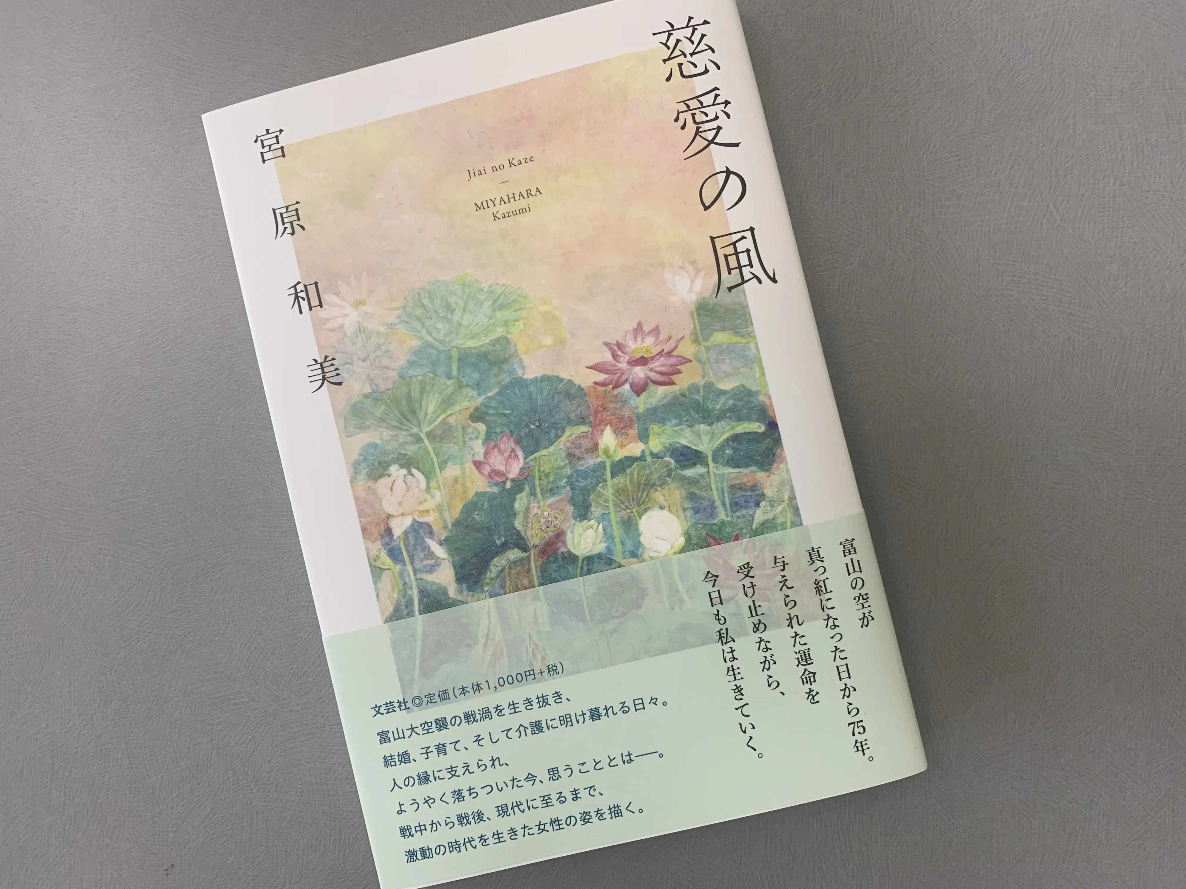 射水市在住　宮原和美さんの短編集（文芸社）