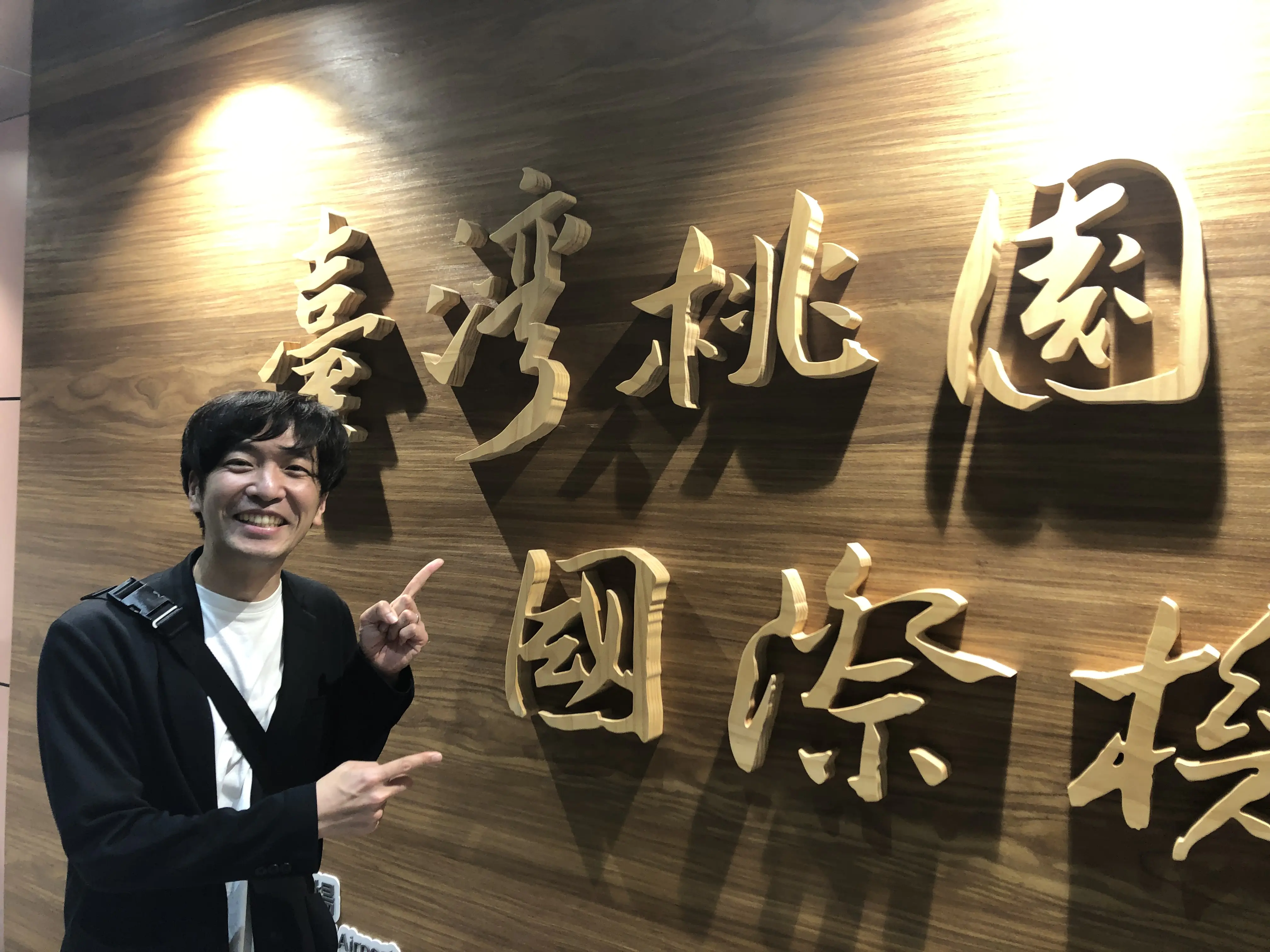 台湾桃園国際空港にて