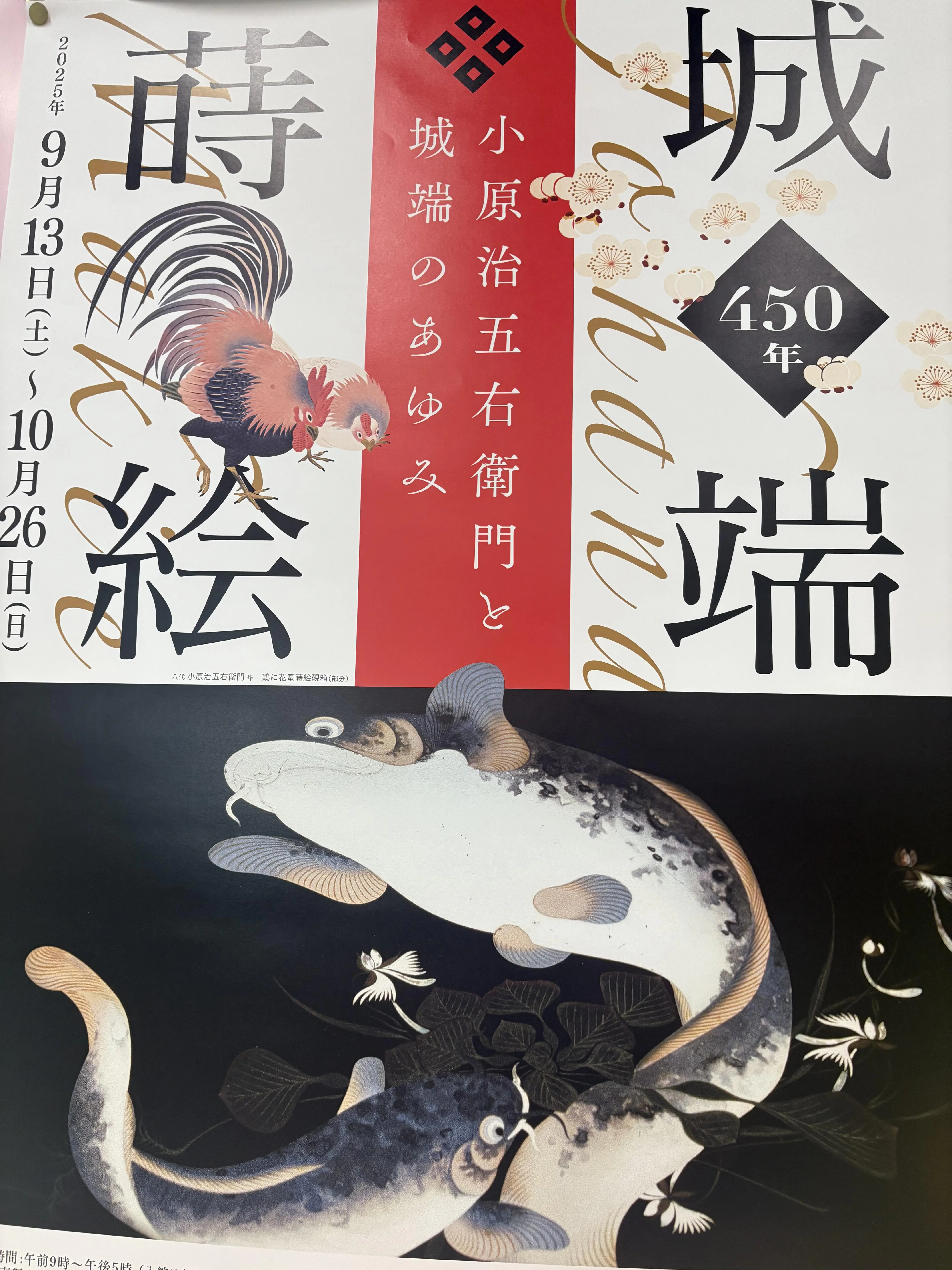 福光美術館で9月13日から開催
9月28日には蒔絵体験のワークショップ