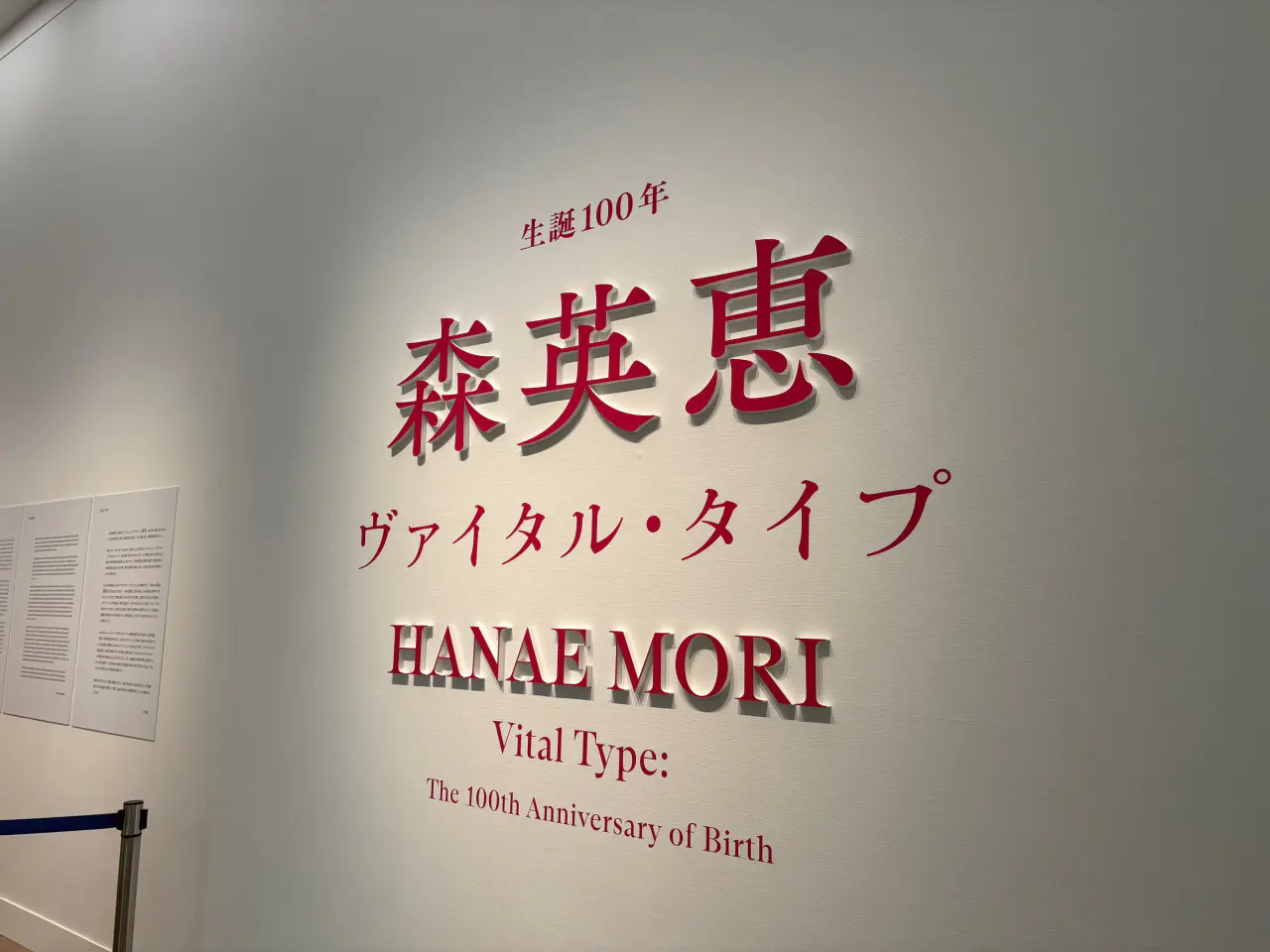 森英恵展（4月15日から7月6日まで開催）