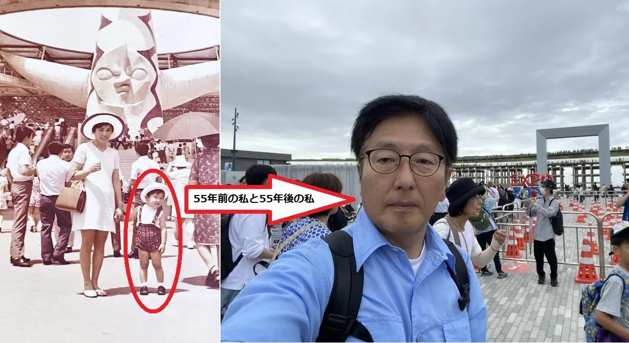 母に連れられた私（2歳）大阪万博1970年と2025年（57歳）の私
