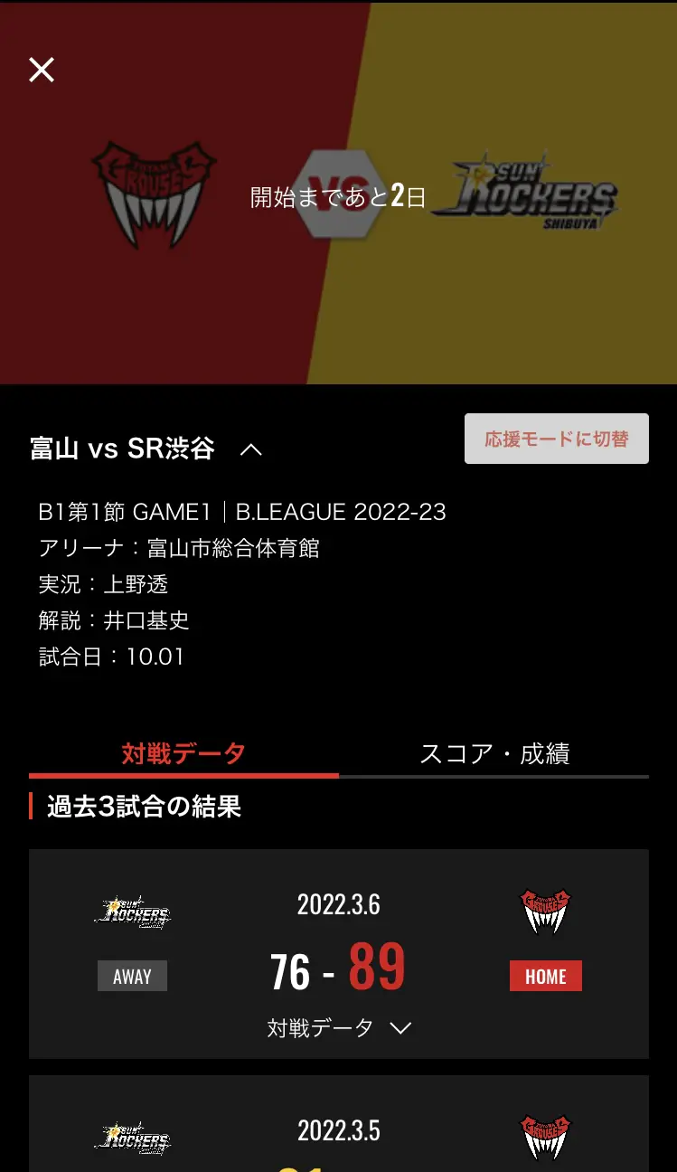 会場に行けない方はバスケットLIVEで！