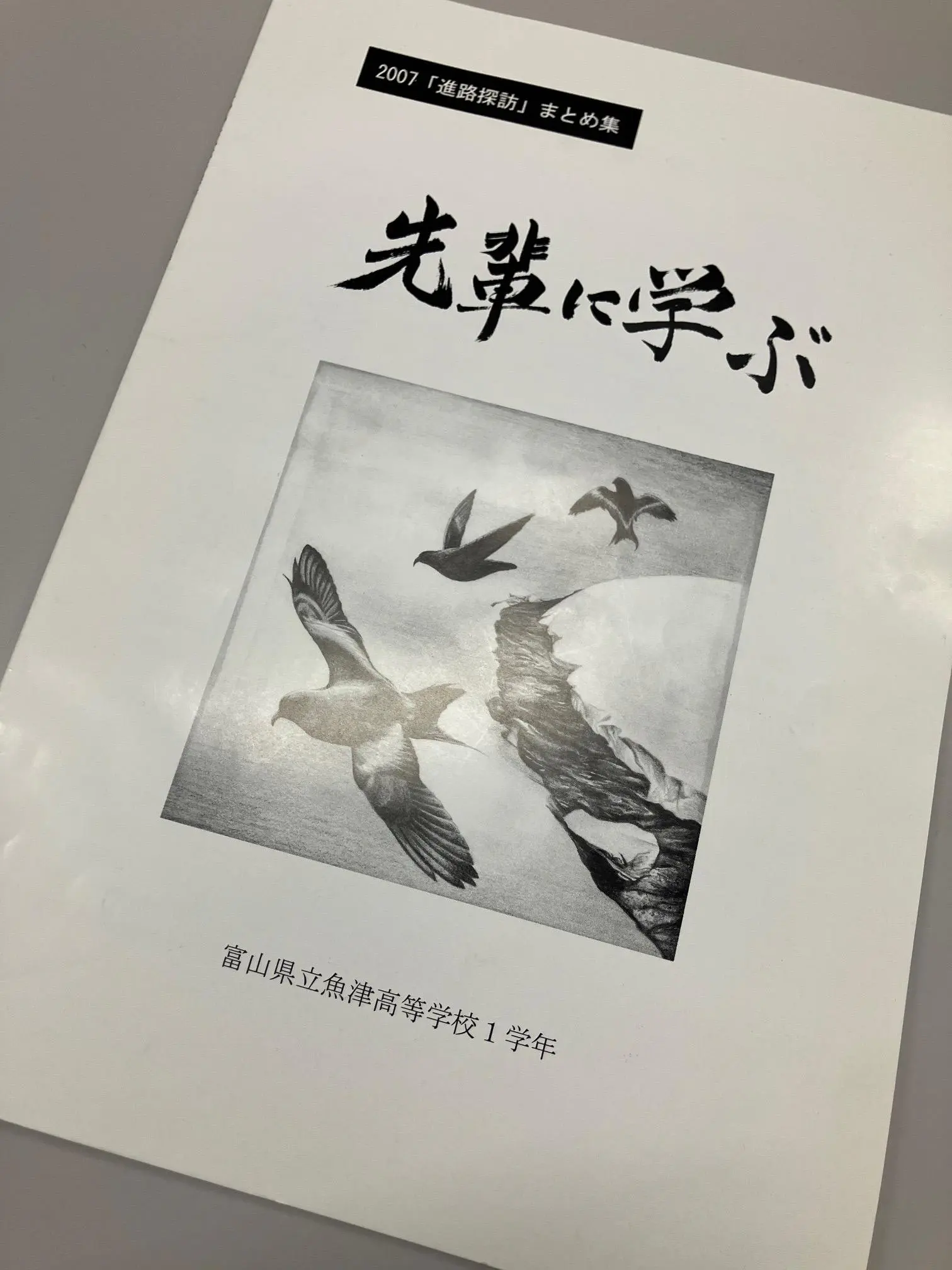 「進路探訪」という企画で講師を務めた時…