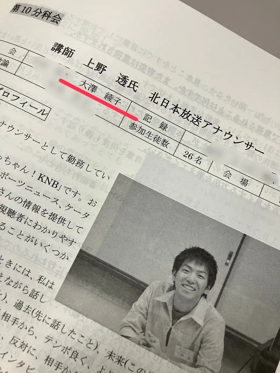 大澤さんが案内役だったのです