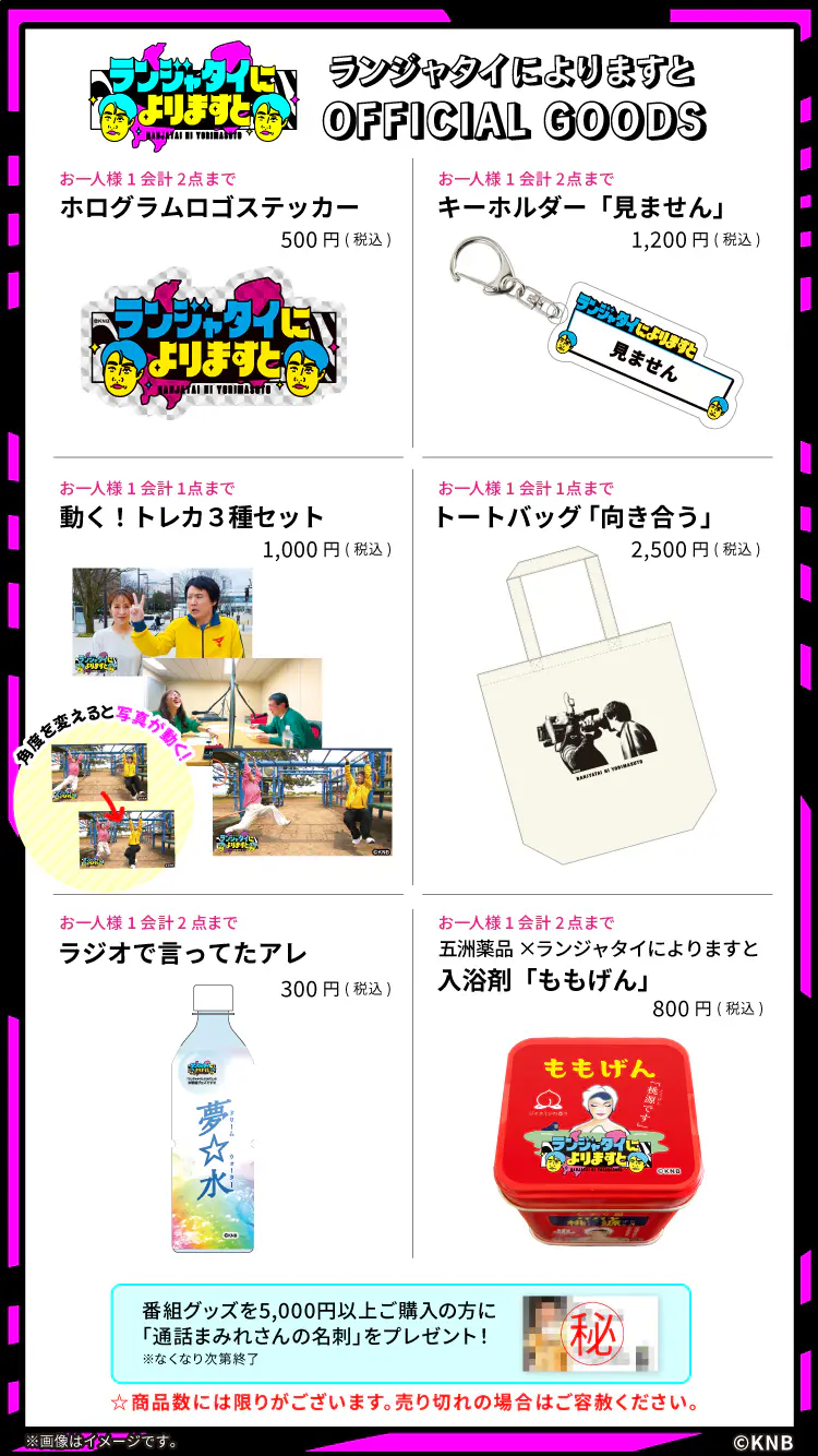 ランジャタイによりますと　グッズ４点セット 61S430t62jL._UF894,1000_QL80_.jpg