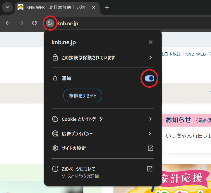 ブラウザプッシュ通知サービスについて｜KNB WEB｜北日本放送｜ラジオ