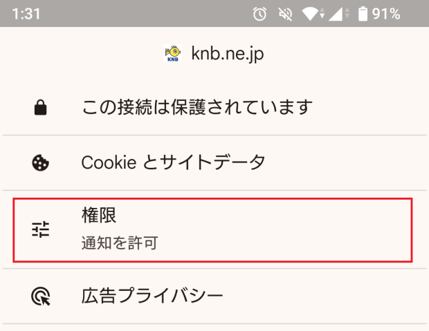 ２．メニューより「権限」をタップ