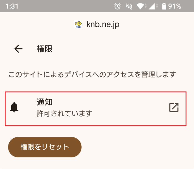 ３．「権限」メニューから「通知」をタップ