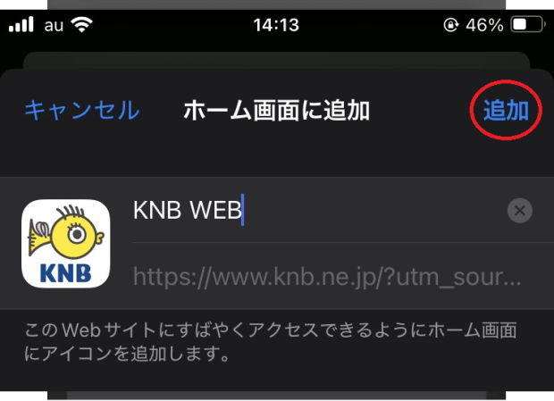 ブラウザプッシュ通知サービスについて｜KNB WEB｜北日本放送｜ラジオ