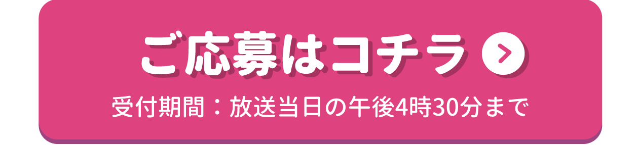 WEB応募フォームです。会員登録が必要です。
アプリの方はトップの応募バナーか応募受付一覧からご応募ください。