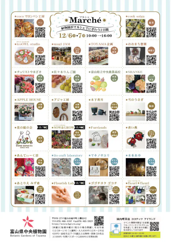 12/6-7 富山おでかけ】Xmasの準備はOK？ ホリデーシーズンを楽しむ