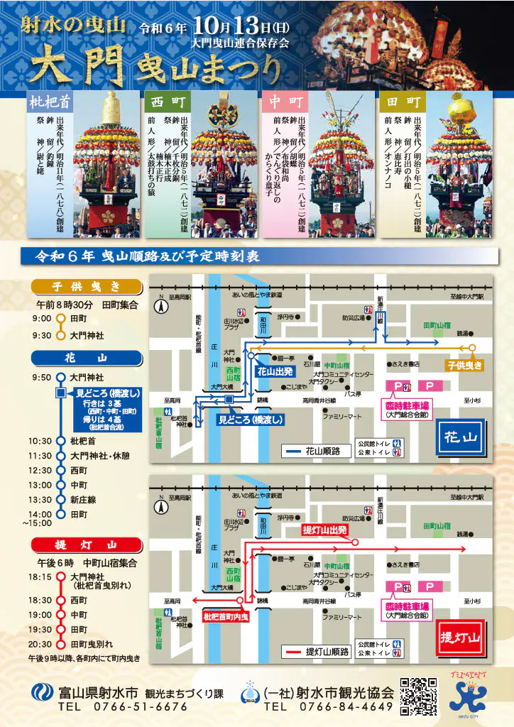2024スポーツの日 富山おでかけ】10/12～14 各地でスポーツ施設が無料