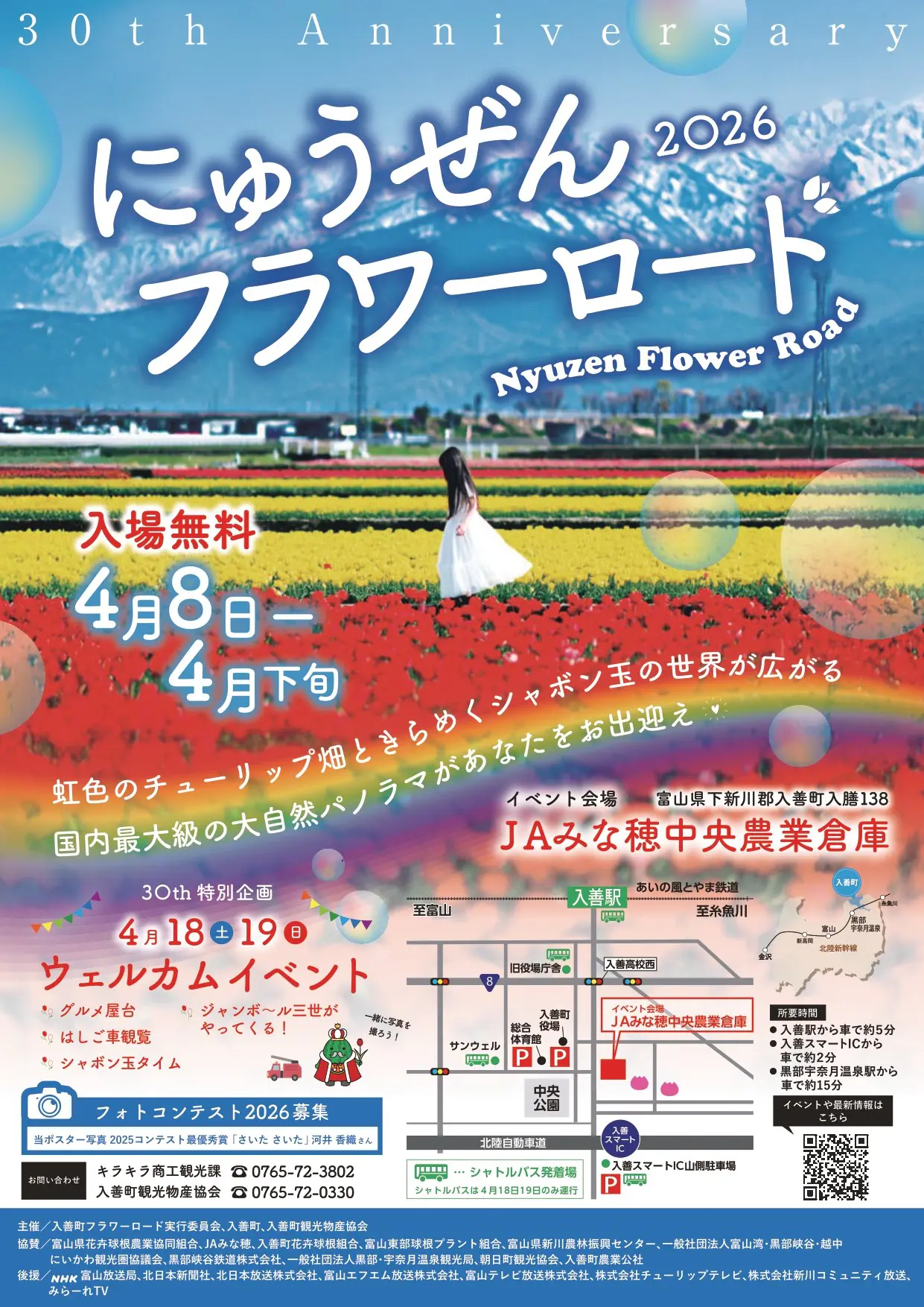 国内最大級200万本のチューリップ畑【にゅうぜんフラワーロード2026