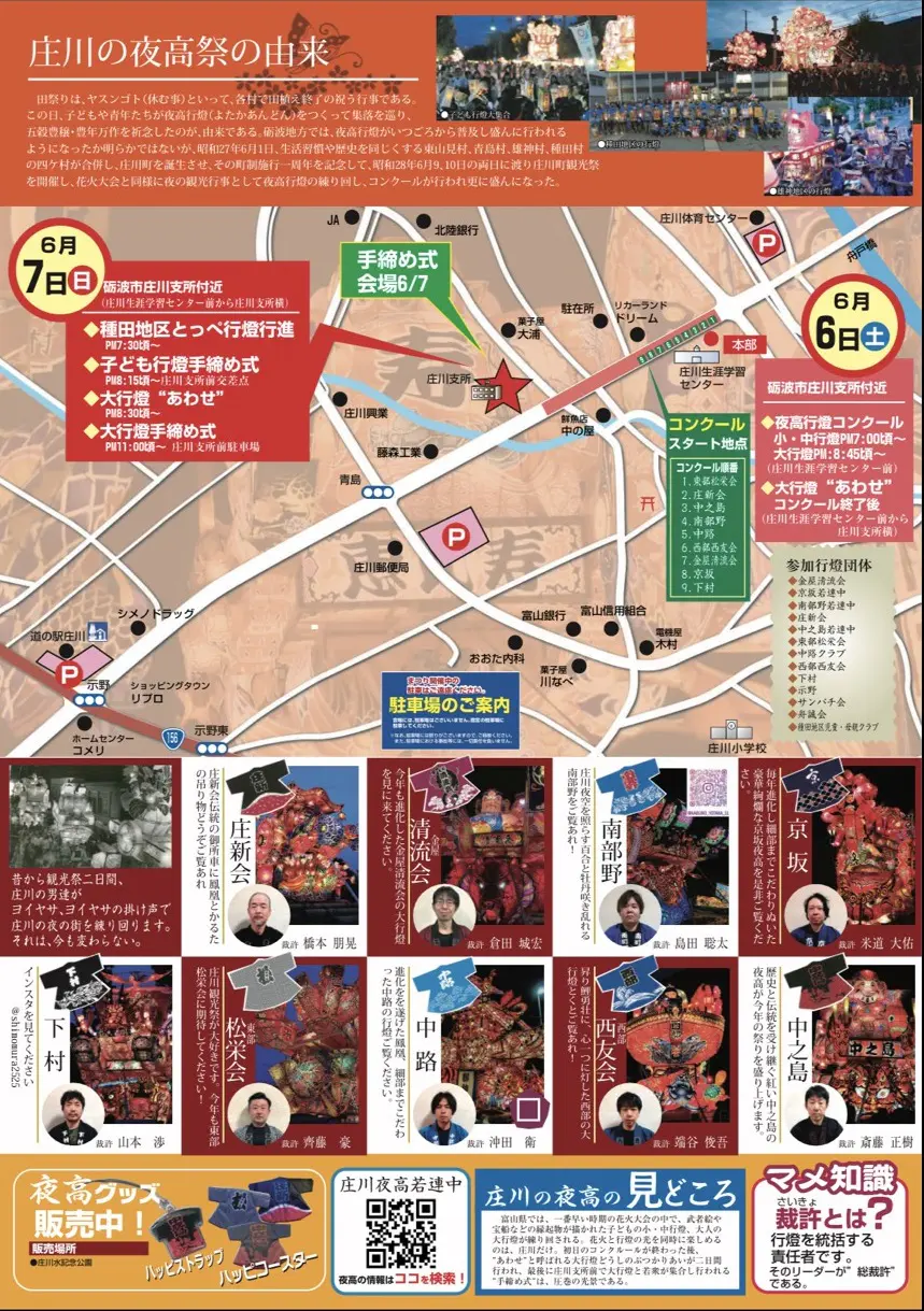 画像提供：砺波市公式観光サイト 砺波旅