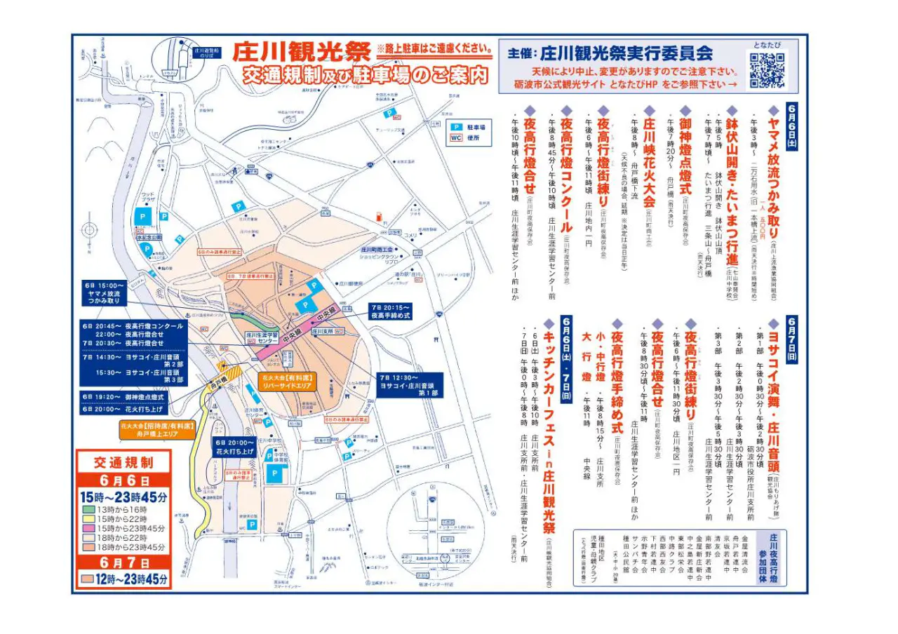 画像提供：砺波市公式観光サイト 砺波旅