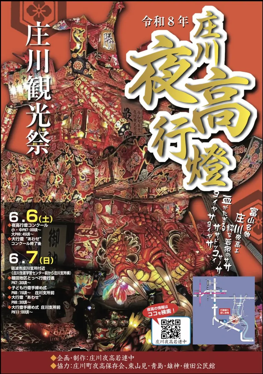 画像提供：砺波市公式観光サイト 砺波旅