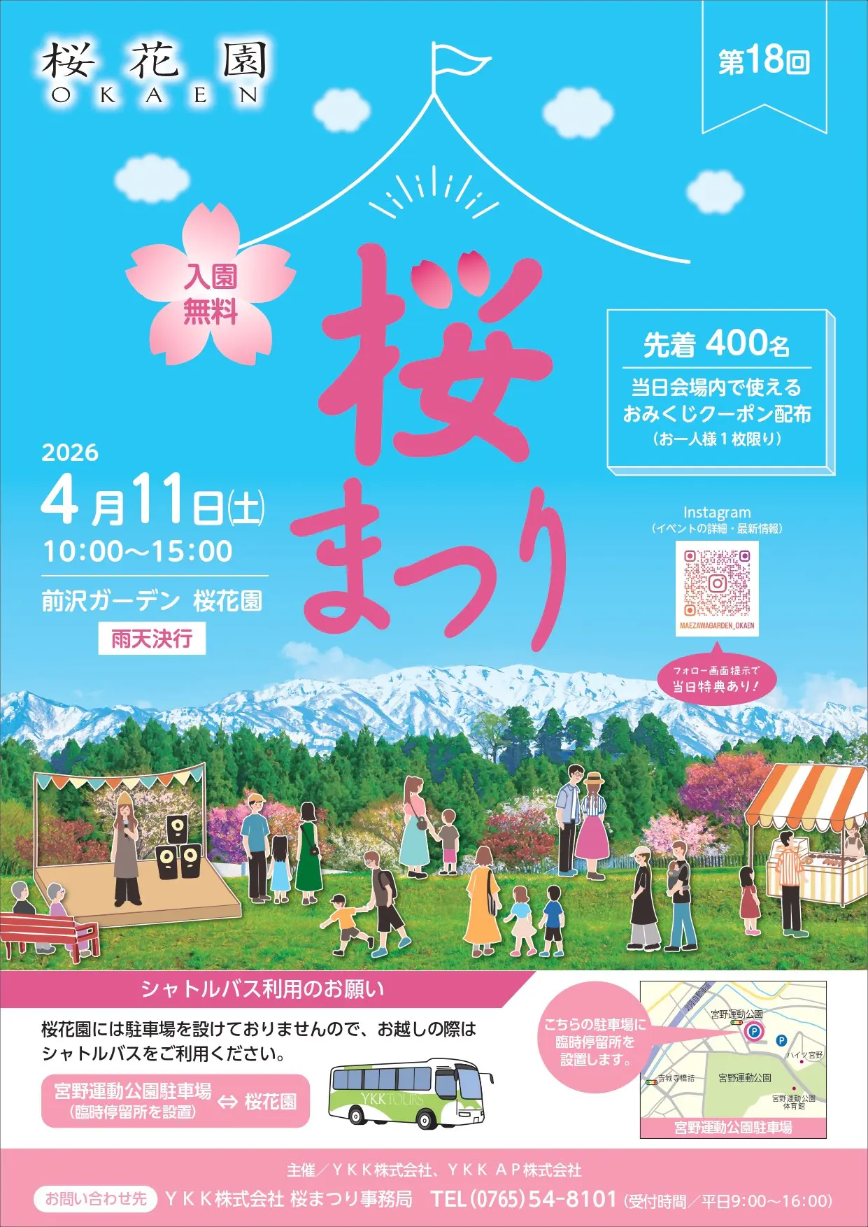 4 月 11 日 イベント