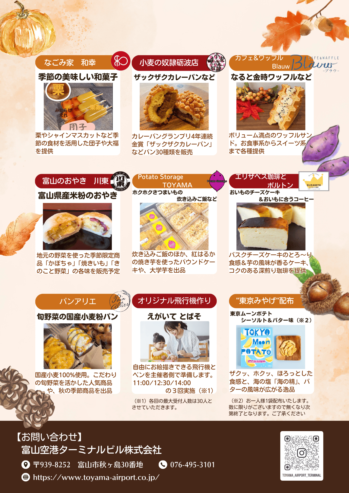 11/8-9 富山おでかけ】新米・地場野菜・あったか鍋など、各地で