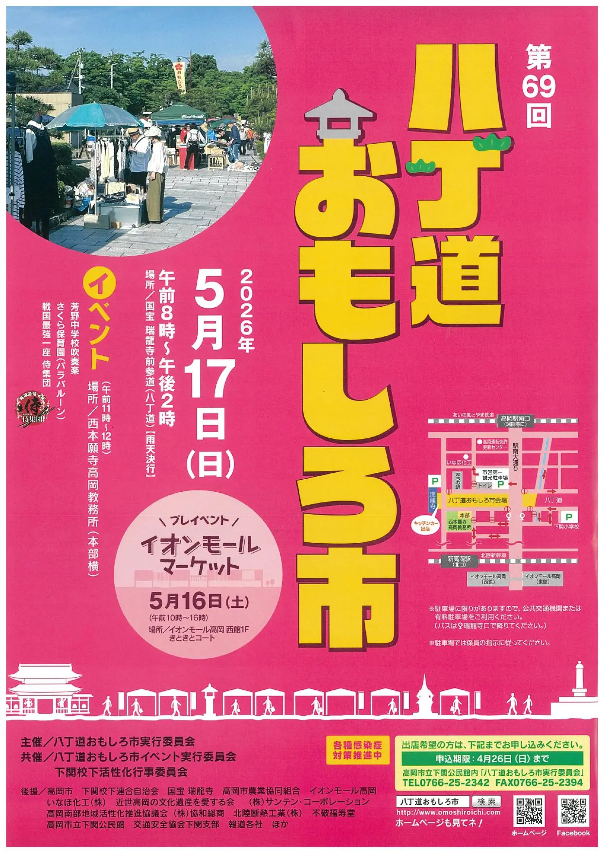 5/15-5/18 富山おでかけ】まだまだ各地で春祭り！高岡伏木けんか山