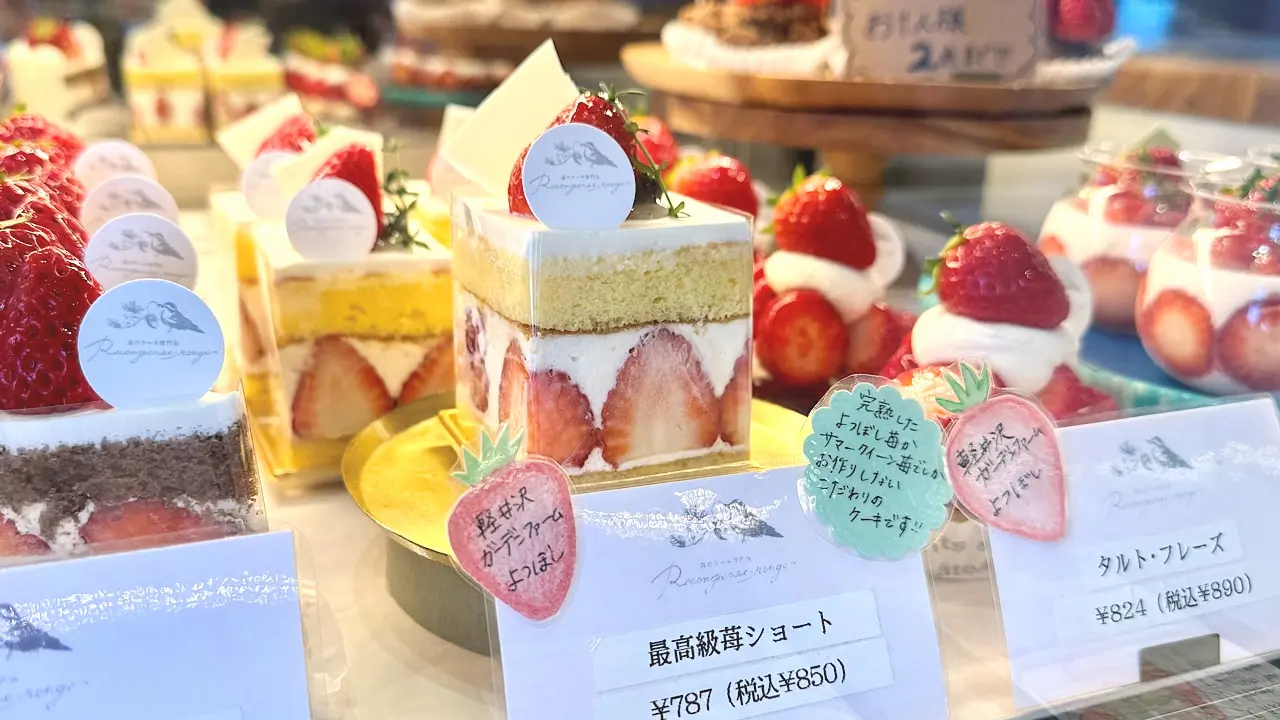 完熟した甘いいちごだけを。“苺のケーキ”専門店【Recompense rouge