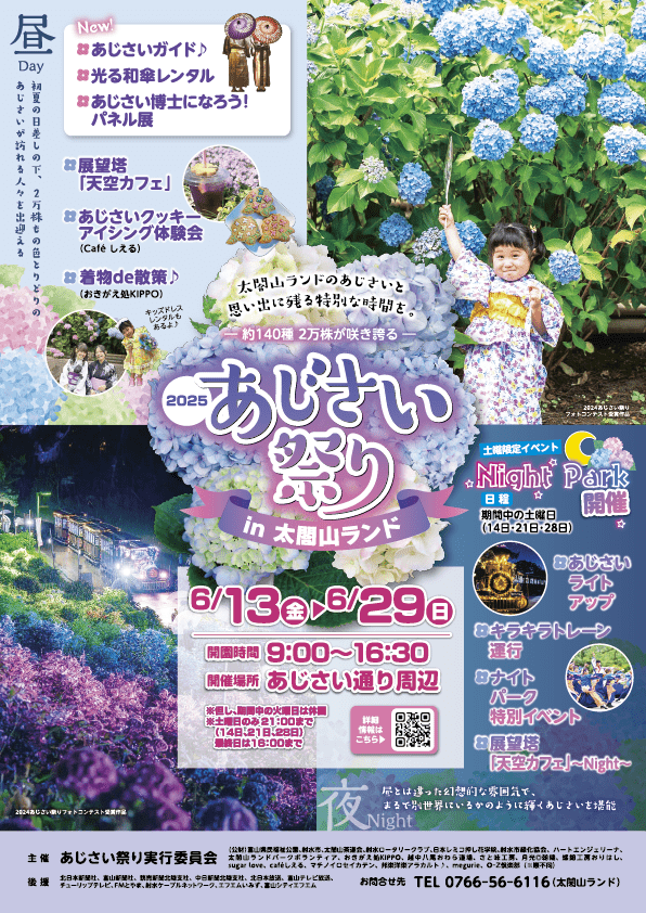 6/13-29開催【2025 あじさい祭り in 太閤山ランド】ことしは約140種! 2