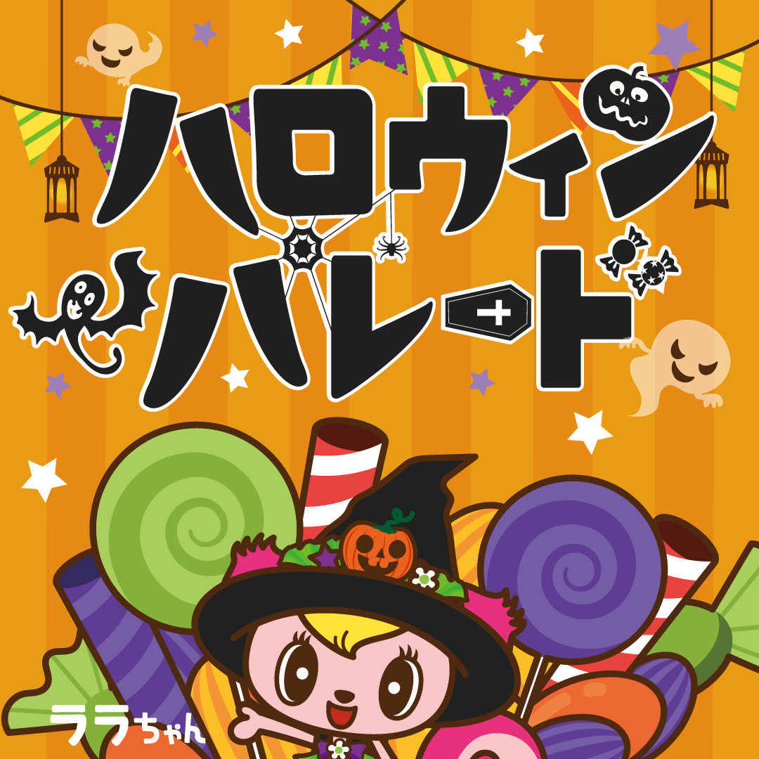 富山でハロウィーン2024】音楽花火とイルミネーション！ペイントや仮装