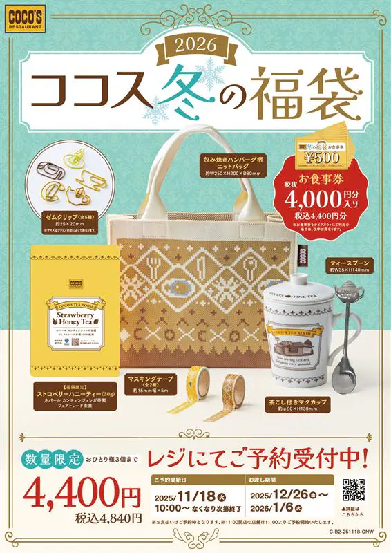 2026 福袋】マック、ゴンチャ、ミスド、サーティワン… 気になる福袋が