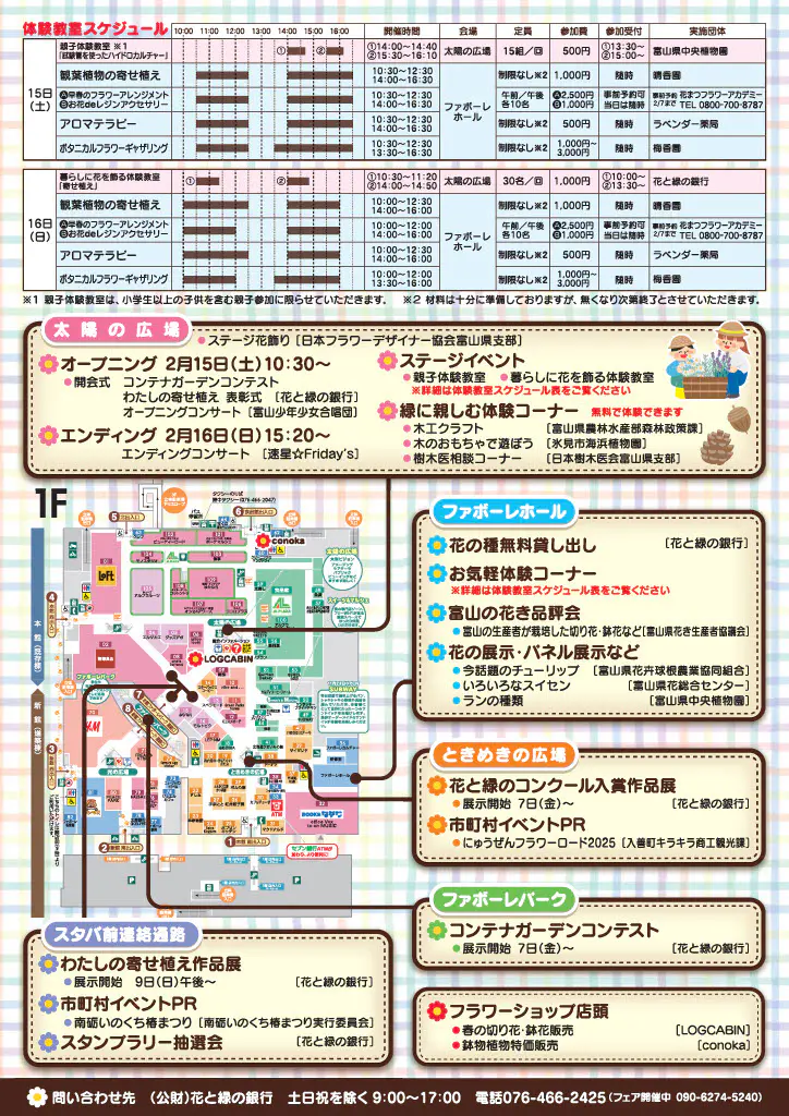 2/15～16 富山おでかけ】たら汁、かに汁、ちゃんこ鍋、スープカレー