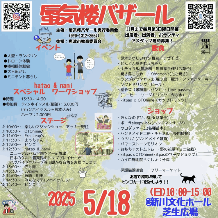 5/17-18 富山おでかけ】岩瀬曳山祭、魚津CHOUROKUまつり、射水では今年