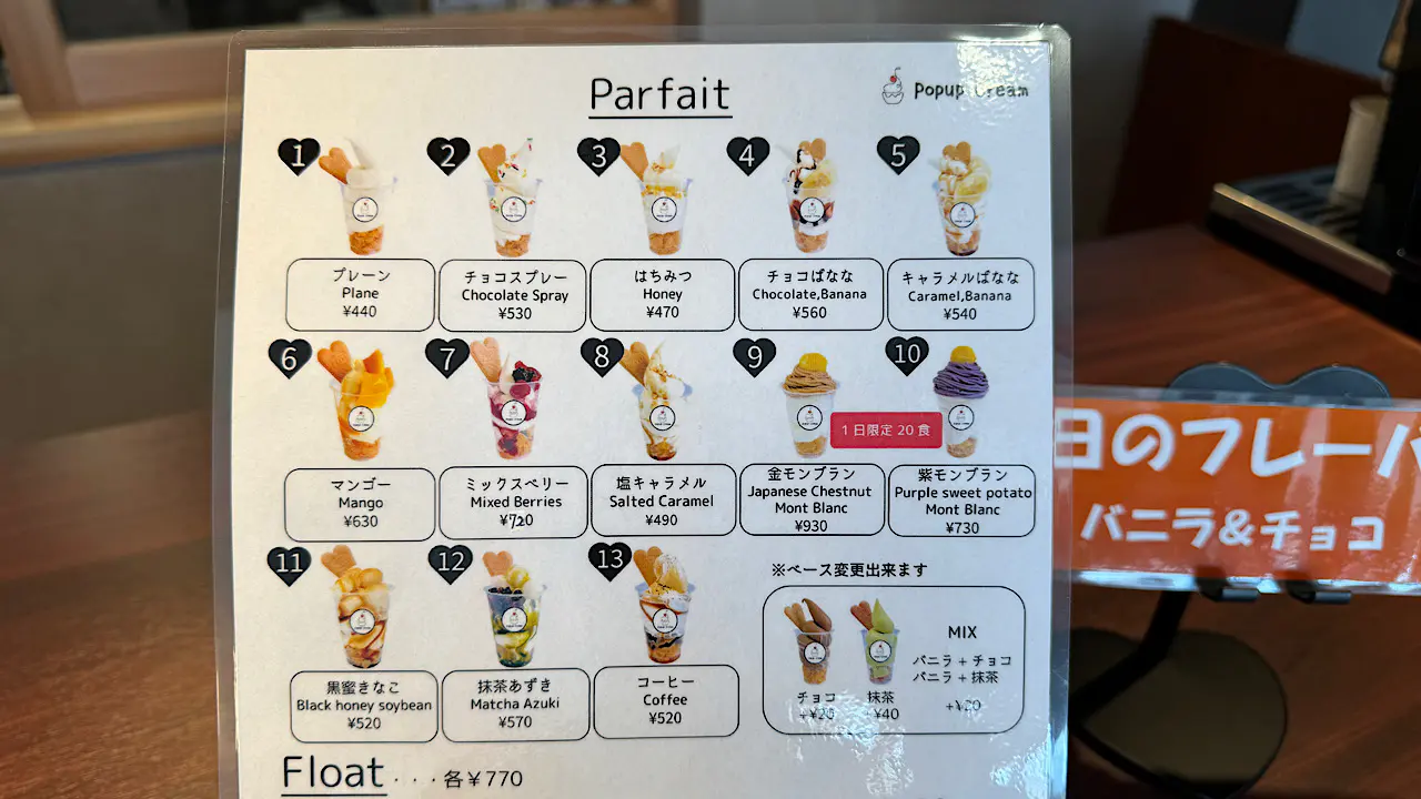 ソフトクリームがかわいいパフェに【Popup Cream】チョコに抹茶に