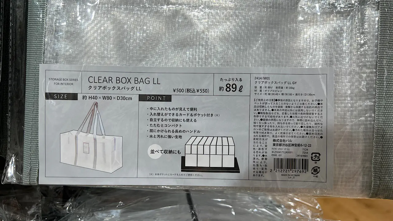 4位　クリアボックスバッグLL