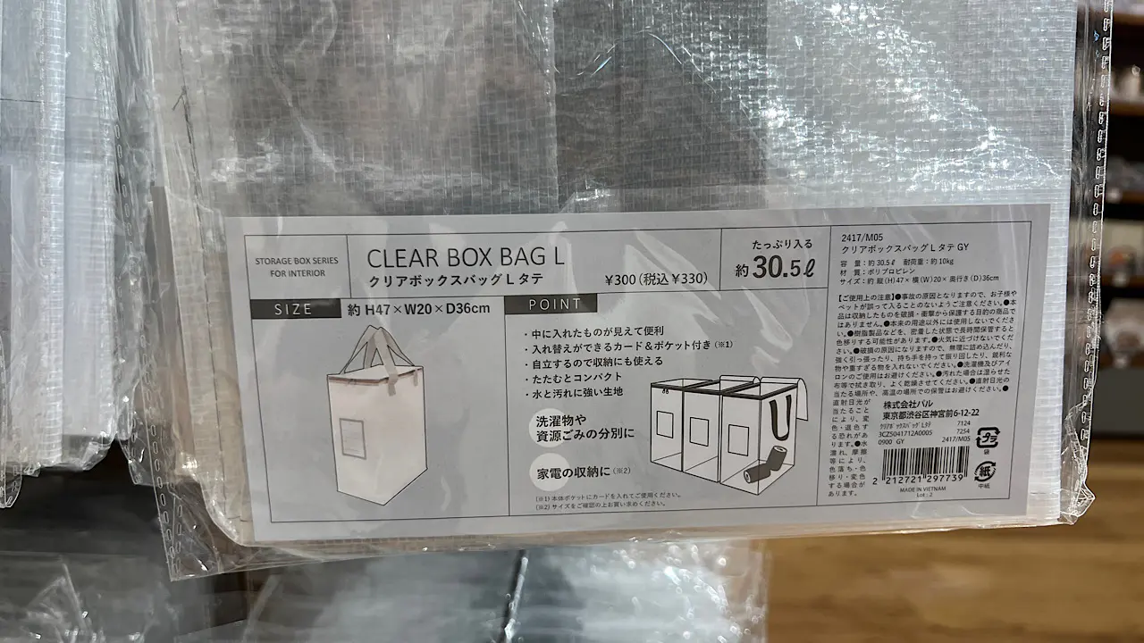 20位　クリアボックスバッグLタテ