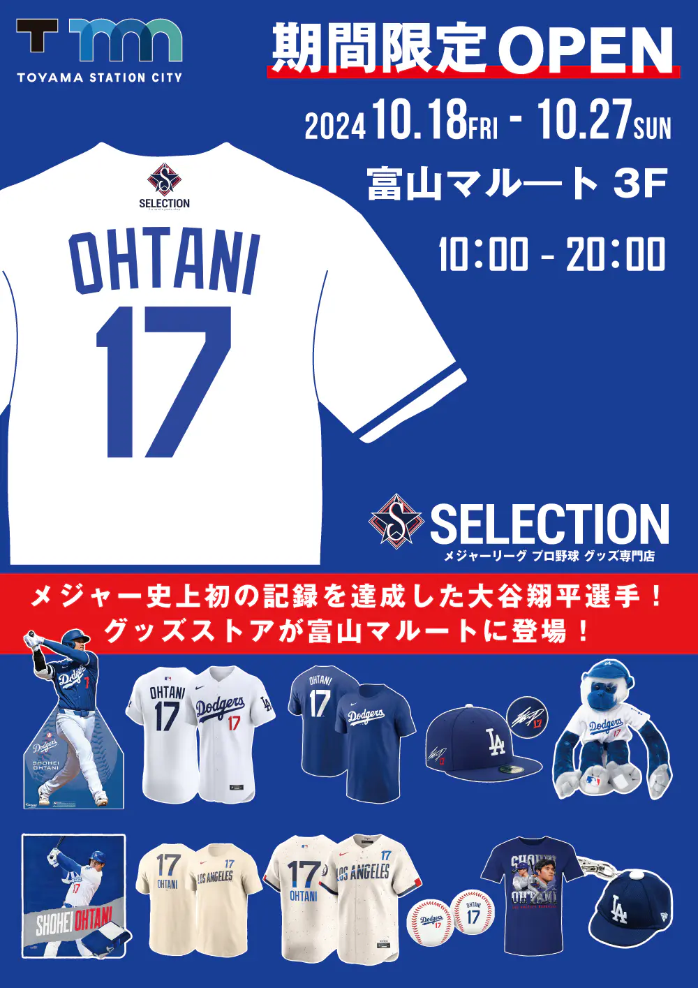 大谷翔平の直筆サインボールやベースも！MLBグッズ ストアが期間限定で富山駅前マルートに【10/18～27】｜おでかけ｜nan-nan｜富山を楽しむオススメ情報