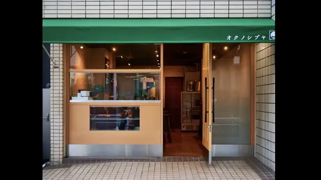 オクノシブヤ