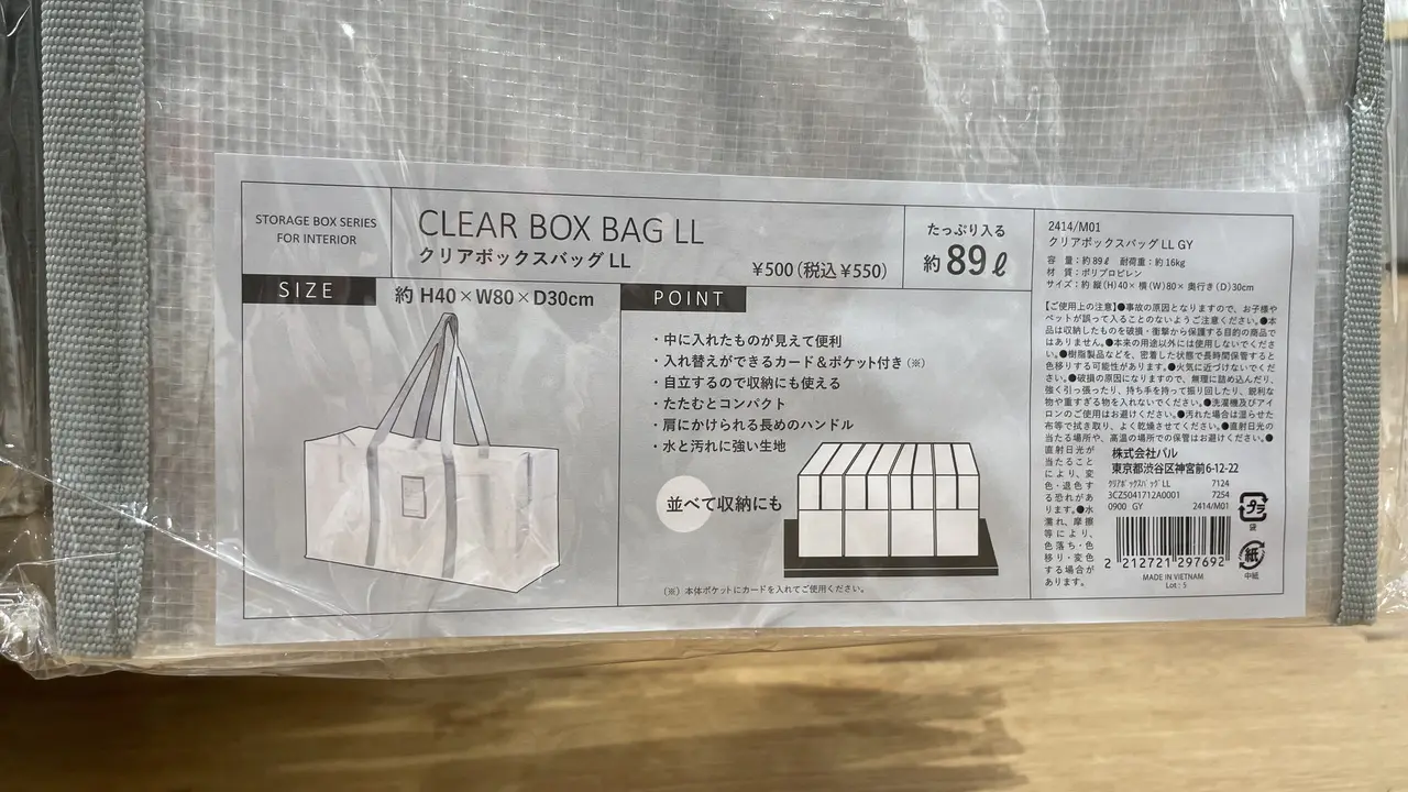 第6位　クリアボックスバッグLL　550円
