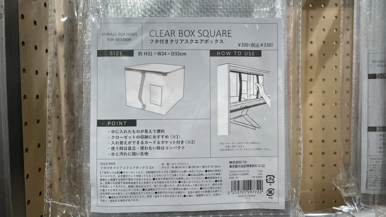 第14位　フタ付きクリアスクエアボックス　330円
